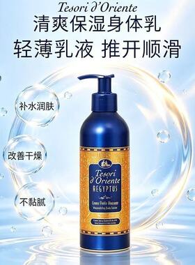 东方宝石身体乳男女埃及艳后持久留香进口保湿身体乳正品350ml