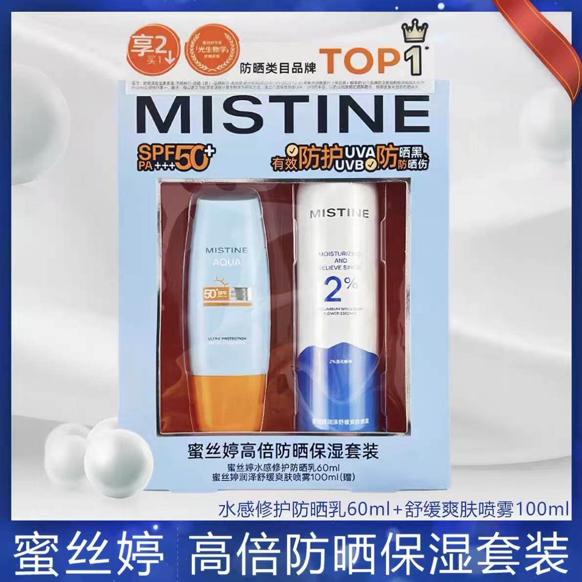 蜜丝婷高倍防晒保湿套装防晒乳6防晒霜