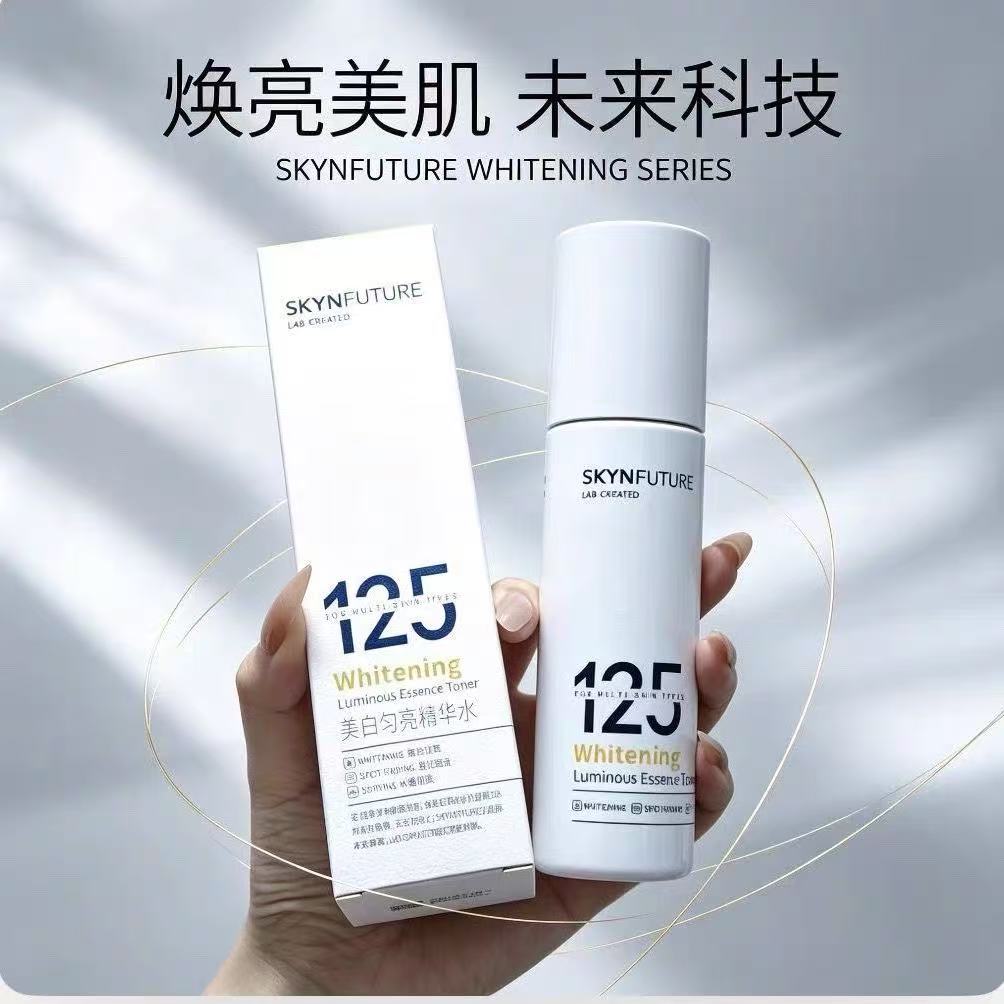 肌肤未来125美白精华水提亮肤化妆水/爽肤水