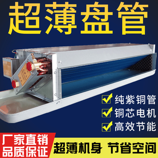 卧式暗装超薄风机盘管中央空调末端水冷暖空调煤改电暖气水空调