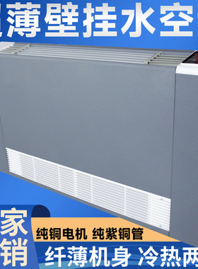 挂墙超薄风机盘管水空调散热器冷暖壁挂水暖空调暖气片煤改气电