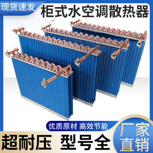 水空调柜机换热器表冷器散热芯内部水箱柜机风机盘管中央空调配件