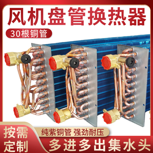 美的约克开利格力风机盘管表冷器散热器中央水空调铝箔铜管换热芯