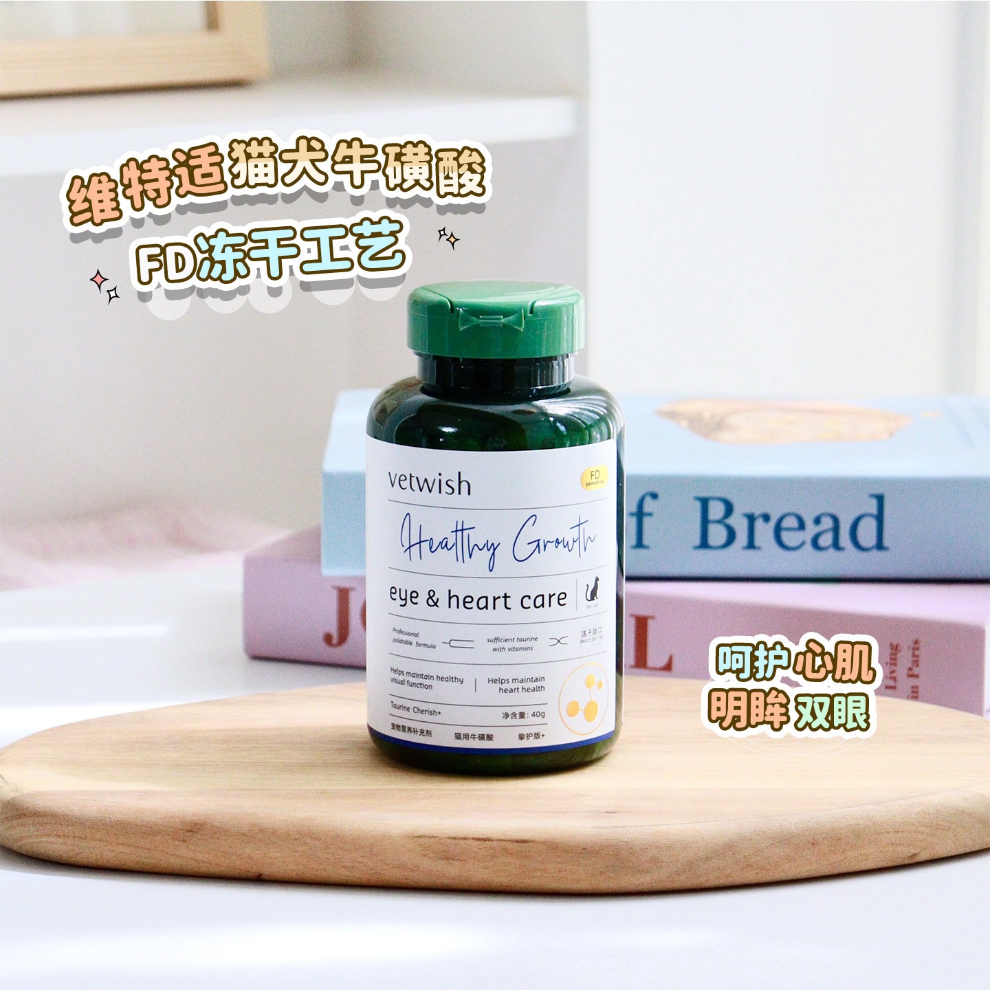 Vetwish唯特适猫咪用牛磺酸冻干图片