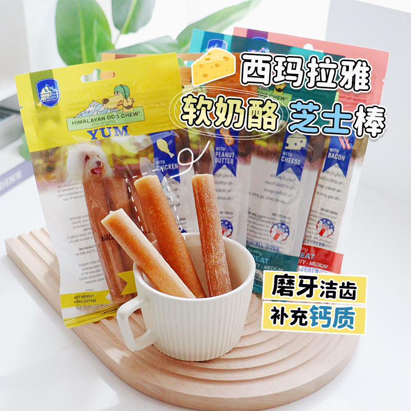 美国进口狗狗软奶酪磨牙洁齿棒