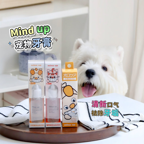 日本Mindup猫咪狗狗可食用牙膏