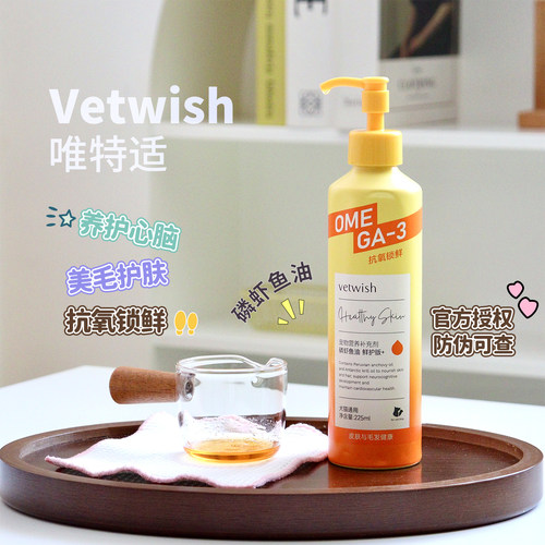 vetwish唯特适宠物磷虾深海鱼油