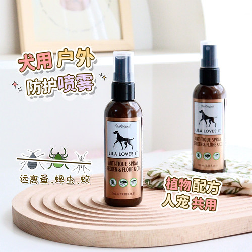 德国进口Lilalovesit里拉爱它狗狗驱虫喷雾剂体外驱避跳蚤蚊蜱虫