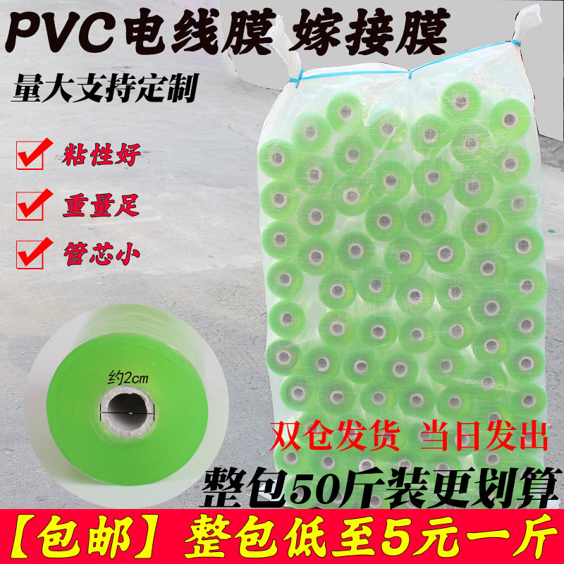 PVC电线膜包装拉伸膜打包膜塑料薄膜小卷嫁接膜包邮缠绕膜自粘膜