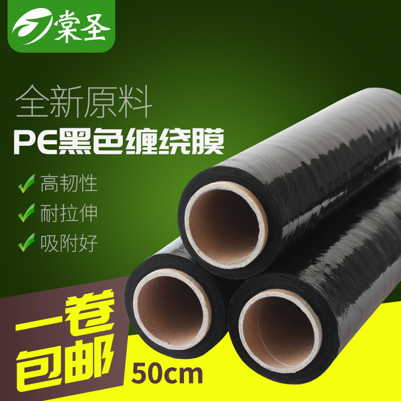 黑色缠绕膜拉伸膜包装膜塑料薄膜托盘打包膜PE膜工业保鲜膜包邮