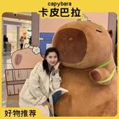 卡皮巴拉玩偶超大号水豚公仔毛绒玩具儿童抱枕布娃娃送女生日礼物