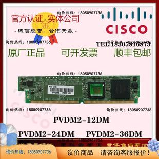 路由器语音条 36DM 24DM 12DM 询价 正 PVDM2