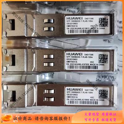 千兆电口SFP-1000BASE-T-RJ45-100m OEGD01N01/02机/基站【议价】