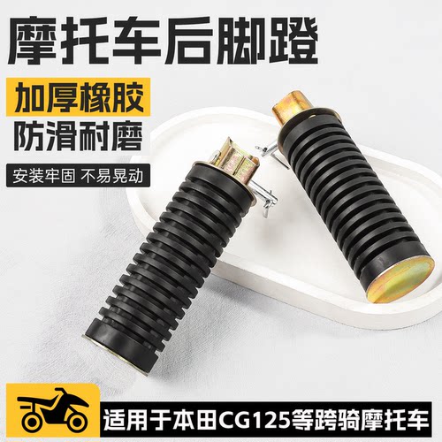 适用幸福XF125/珠江ZJ125后脚蹬