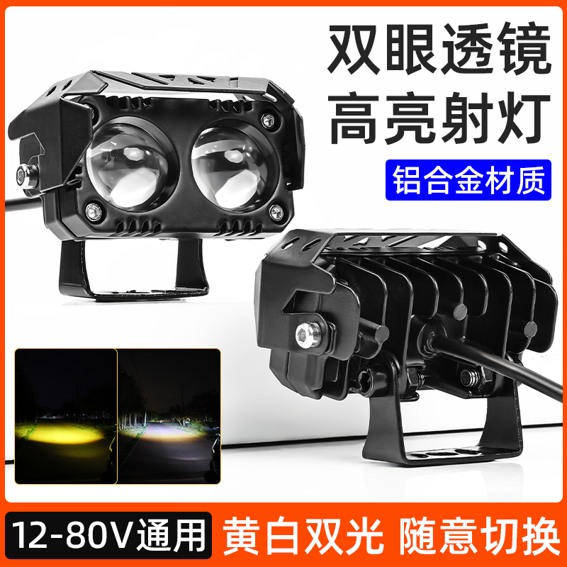 摩杰龙电动车外置LED射灯超亮