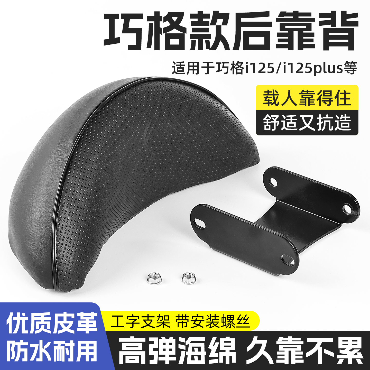 踏板摩托车改装后靠背巧格i125电动车尾座靠垫靠椅适配雅马哈腰靠,电动车/配件/交通工具,电动车靠垫,淘宝优惠券,粉丝福利购,淘宝优惠卷