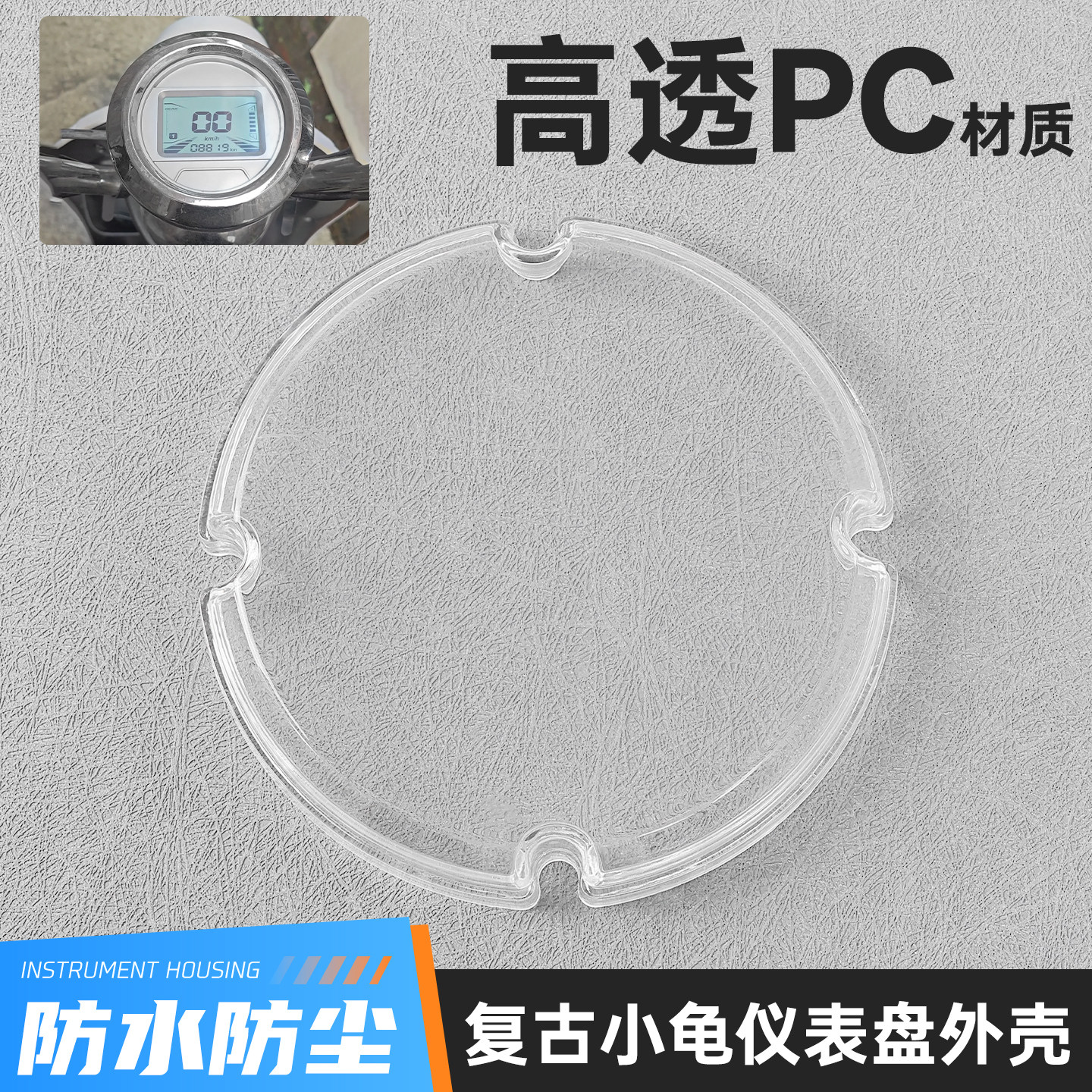 踏板车复古小龟仪表壳适用雅迪爱玛里程表防水罩电动车码表保护盖