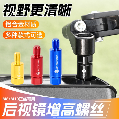 摩托车改装正丝镜座转换丝