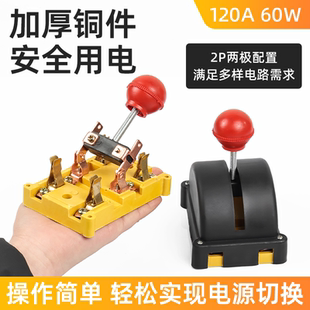 双向闸刀开关电动三轮车倒顺开关砖坯车铜刀闸120A双电源切换电闸