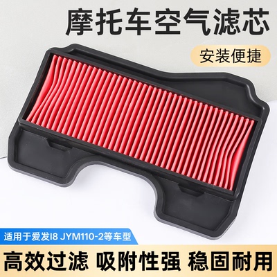 弯梁车爱发I8空滤芯 JYM110-2空气格U8国三 空气滤芯摩托车滤清器