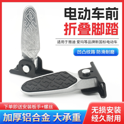 摩杰龙后改装脚蹬铝合金结实耐用