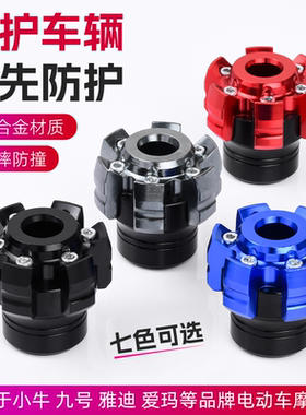 摩杰龙电动车摩托车防摔杯铝合金