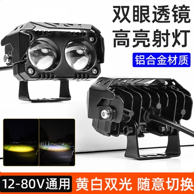 摩杰龙电动车外置LED射灯超亮