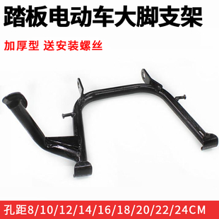 电动车配件双支撑中撑撑脚电摩双撑脚架大支架车梯停车架脚撑站脚