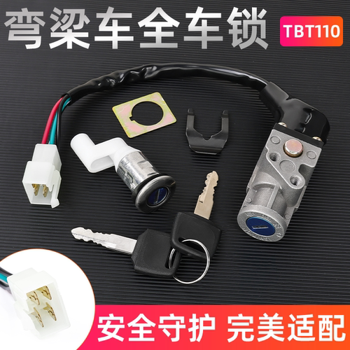 摩杰龙TBT110全车锁4线电门锁
