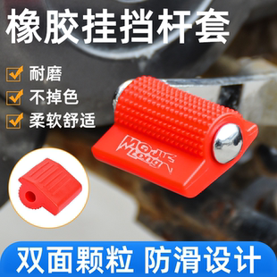 摩托车通用挂挡套彩色变换挡位胶套机车骑行改装保护鞋套防滑耐磨