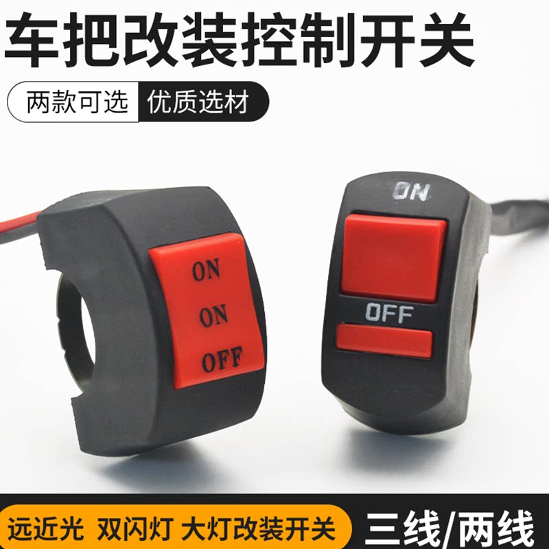 电瓶摩托车外置LED射灯车把改装电动车按钮开关前大灯通用总成