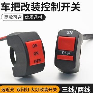 电瓶摩托车外置LED射灯车把改装电动车按钮开关前大灯通用总成