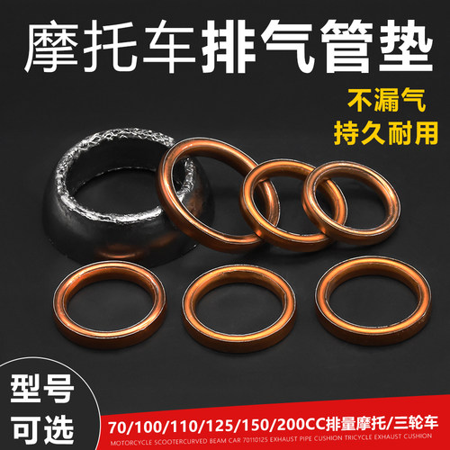 摩托车三轮车排气管垫摩杰龙