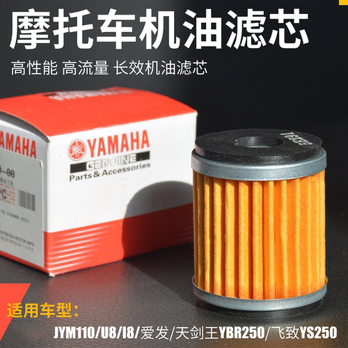 摩托车爱发I8机油滤芯摩杰龙