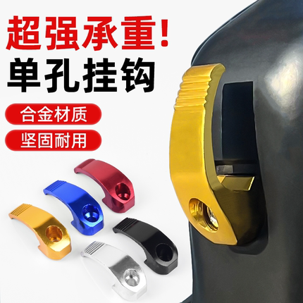电动车挂物扣挂勾前置通用踏板摩托车单孔挂钩铝合金头盔行李钩子