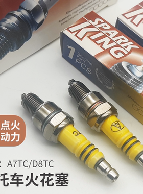 适用摩托车宗申光阳摩托车配件A7TC D8TC 70 110 125踏板车火花塞