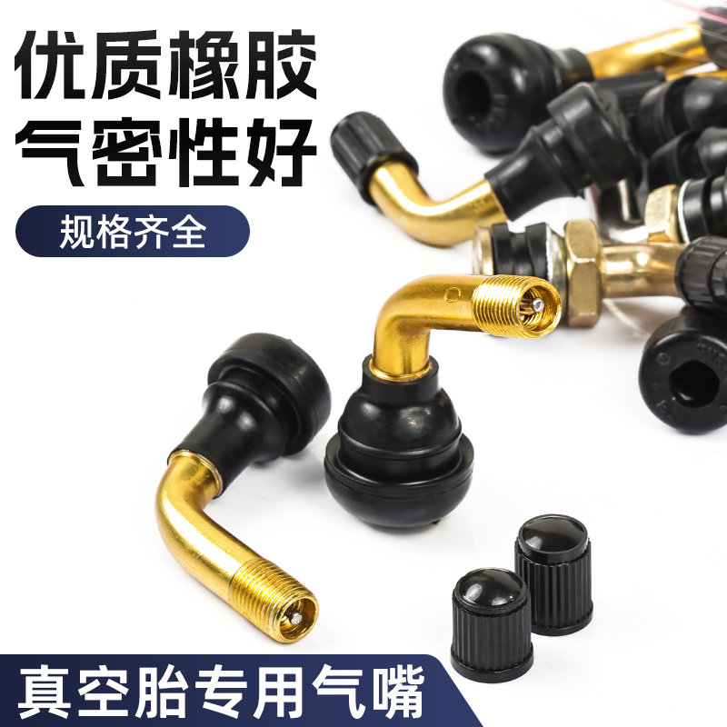 电动摩托车真空胎气门嘴轮胎弯嘴适用雅迪爱玛台铃气门芯嘴橡胶嘴