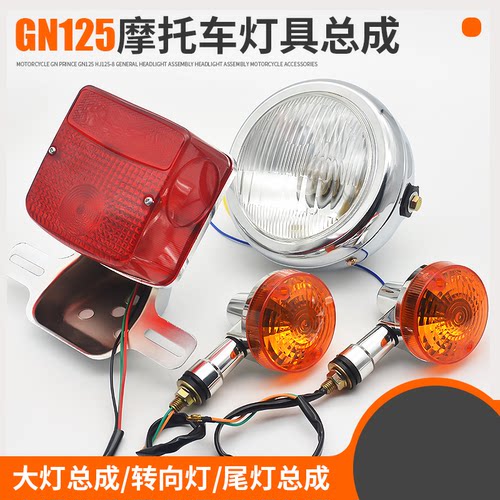 摩杰龙摩托车GN125大灯总成
