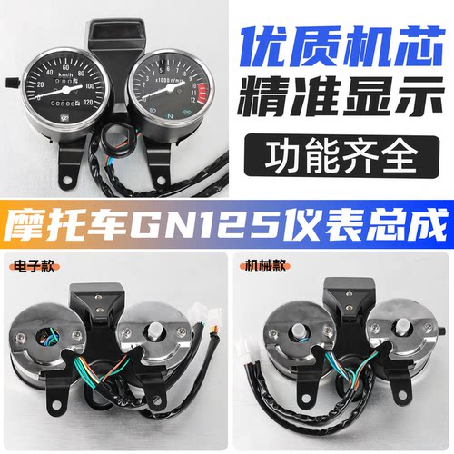 摩杰龙摩托车太子GN125仪表总成