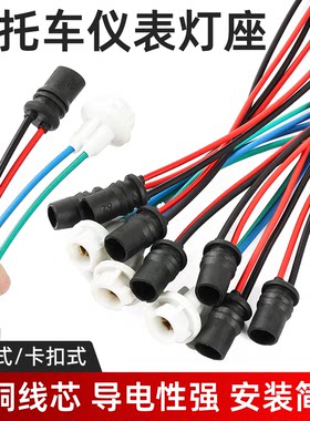 摩杰龙电动车T10插泡灯座示宽灯