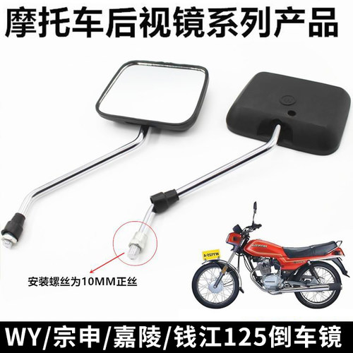 摩托车老款WY125倒车镜摩杰龙