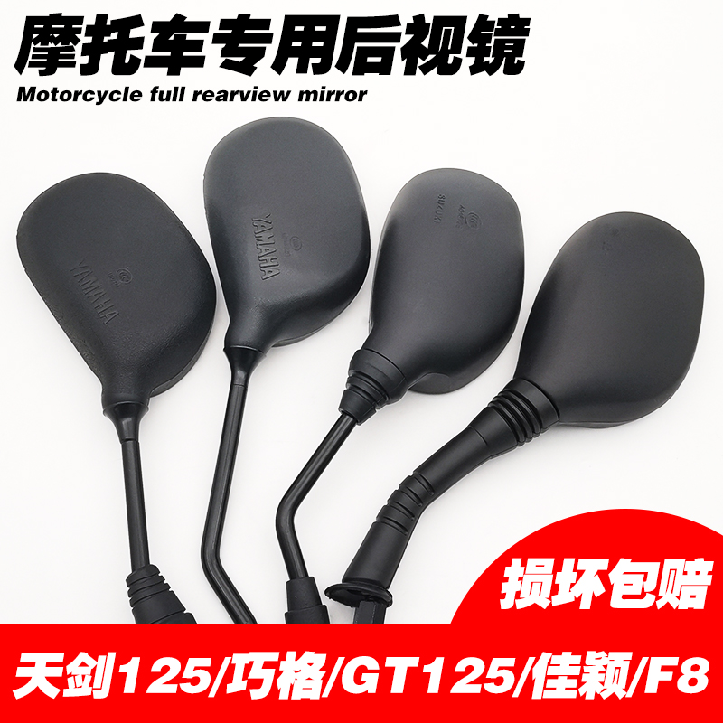 摩托车地平线反光镜巧格100天剑125后视镜F8骏驰GT125佳颖倒车镜
