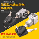 电动车电池锁电瓶车电瓶锁电池盒锁电池防盗锁鞍管锁座管锁坐垫锁