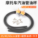 踏板摩托车汽油管供油管助力车化油器油杯带磁铁汽油过滤器滤芯器