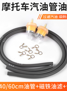 踏板摩托车汽油管供油管助力车化油器油杯带磁铁汽油过滤器滤芯器