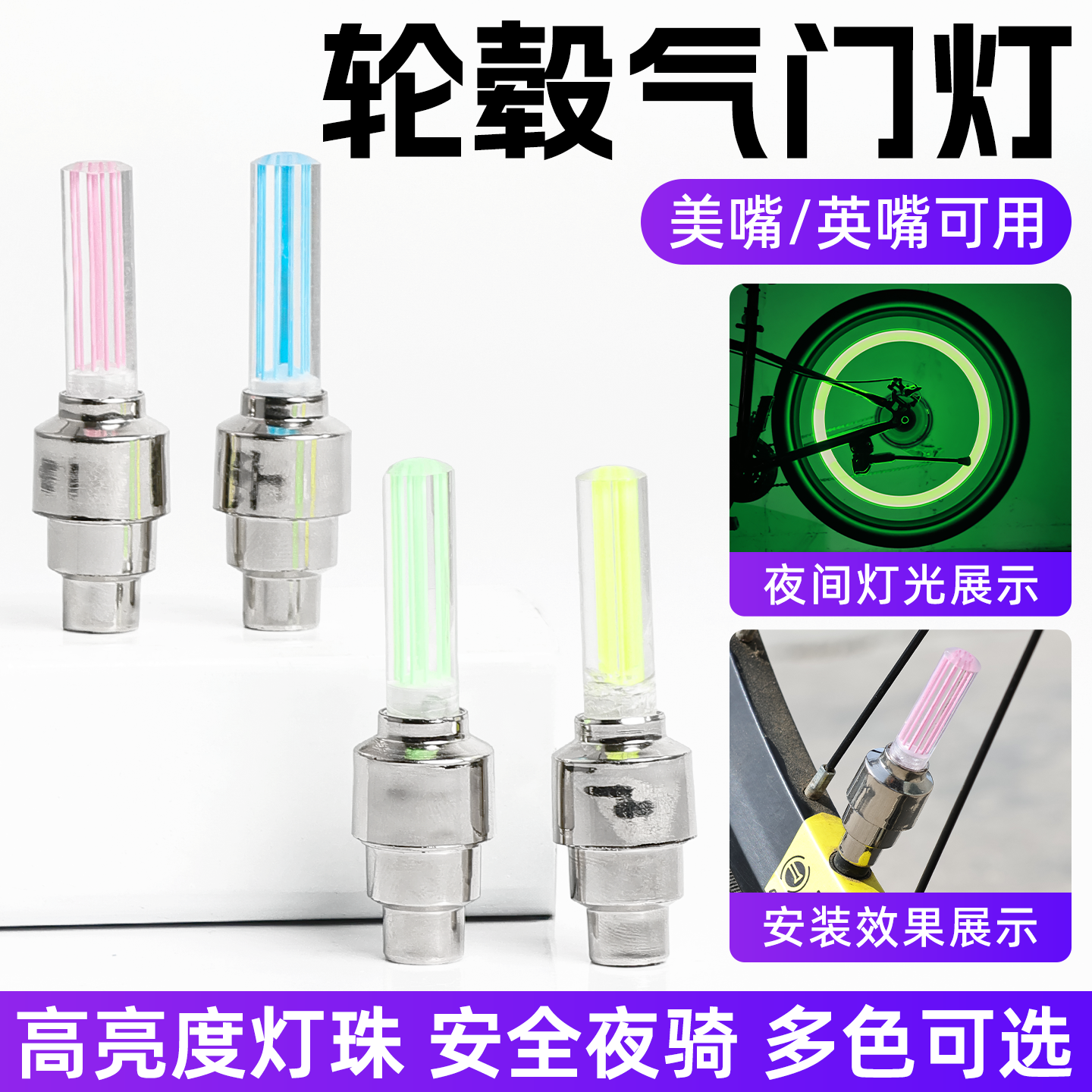 荧光棒型感应风火轮气门灯儿童自行车气嘴灯山地车单车轮灯夜骑灯