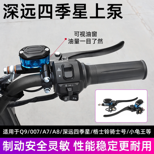 摩杰龙Q9碟刹上泵总成透明油壶