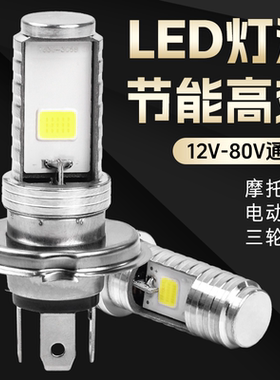摩托车led大灯泡超亮电动车内置改装灯12V双爪 三爪H4 远近光射灯