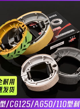 80/90/110/130电动车刹车块鼓刹前后轮闸皮摩托车CG125刹车片蹄块