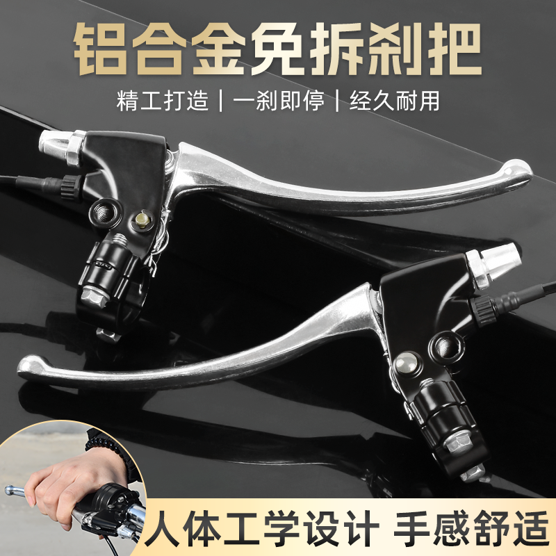 电动车踏板车免拆型刹把摩杰龙